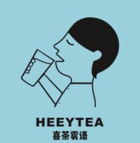 喜茶霧語飲品