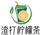 渣打檸檬茶