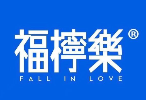 福檸樂手打檸檬茶品牌logo