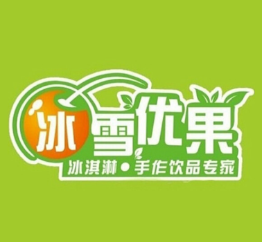 冰雪優(yōu)果