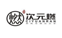 次元燃公司下午茶