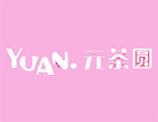 元茶圓品牌logo