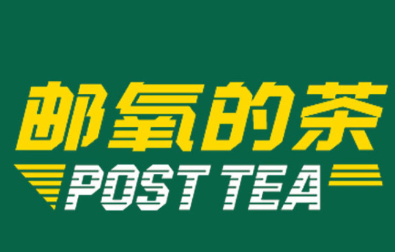 郵氧的茶店品牌logo