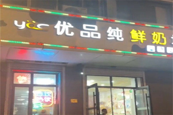 美吉優品純鮮奶坊