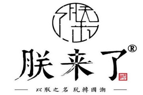 朕來了國潮茶飲