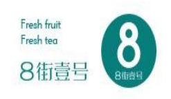 八街一號(hào)奶茶