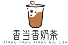 香當(dāng)香奶茶
