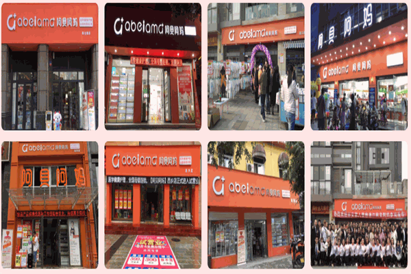 阿貝阿媽孕嬰店