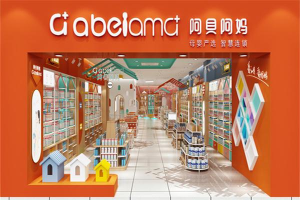 阿貝阿媽孕嬰店