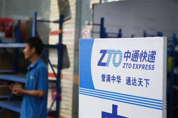 中通快遞