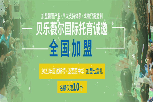 貝樂薇爾國際托育中心 貝樂薇爾國際托育中心