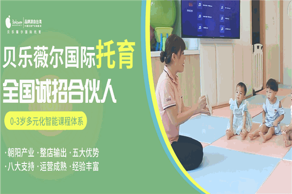 貝樂薇爾國際托育中心 貝樂薇爾國際托育中心