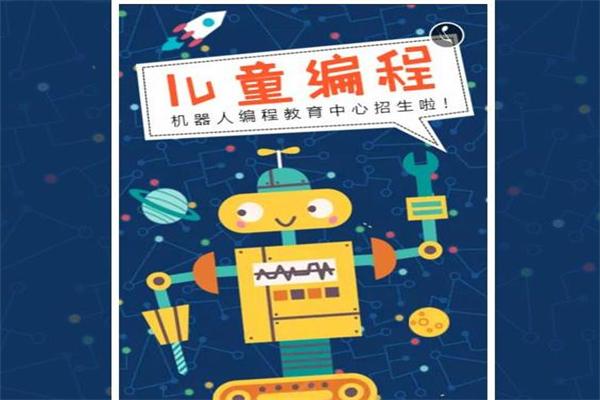 子期機器人編程教育