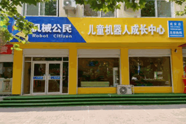 機械公民少兒機器人編程學習