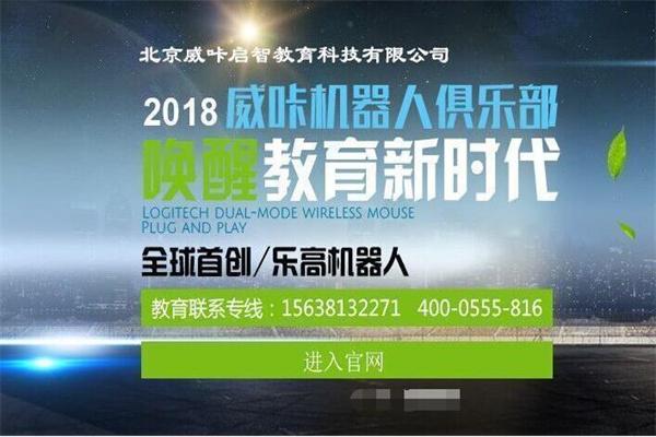 威咔機(jī)器人俱樂部