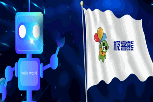 極客熊機(jī)器人俱樂部 極客熊機(jī)器人俱樂部