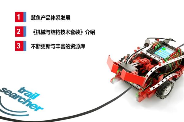 中教儀慧魚機(jī)器人教育 中教儀慧魚機(jī)器人教育