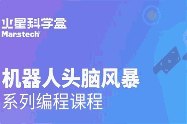 火星科學盒 火星科學盒
