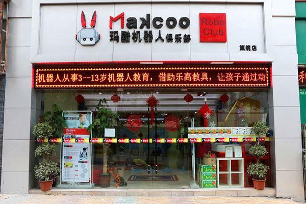 正定瑪酷教育 正定瑪酷教育