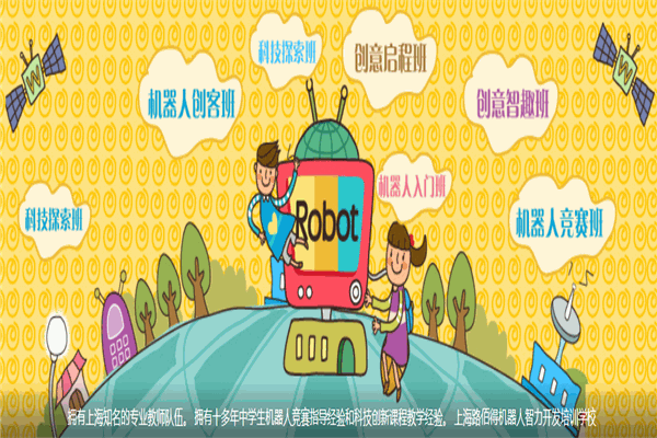 路佰得機(jī)器人培訓(xùn)