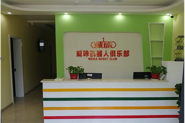 威咔機(jī)器人俱樂部