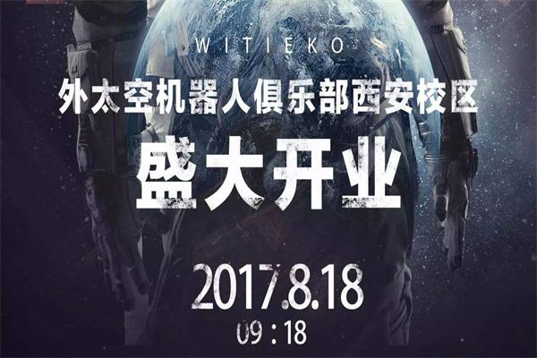 外太空機器人俱樂部 外太空機器人俱樂部