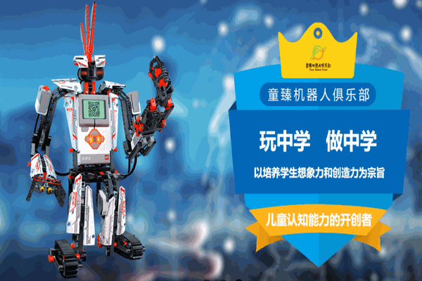 童臻機(jī)器人俱樂部 童臻機(jī)器人俱樂部