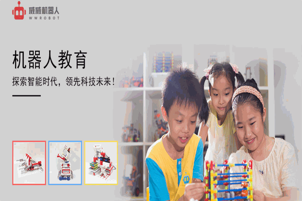 威威機器人 威威機器人