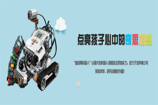 童創栗機器人創客教育 童創栗機器人創客教育