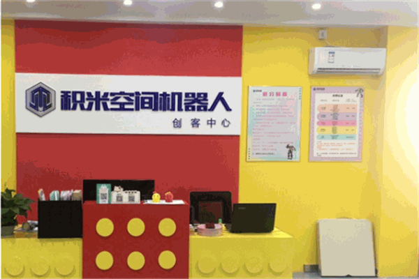 積米空間機器人創客中心