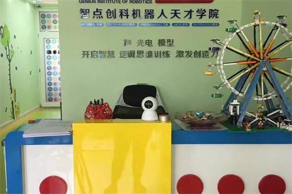 智點創科機器人教育