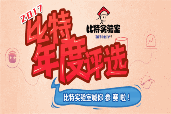 比特實(shí)驗(yàn)室