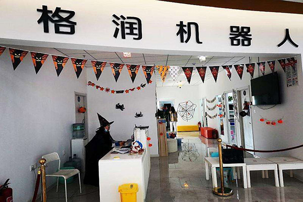 格潤機(jī)器人教育 格潤機(jī)器人教育