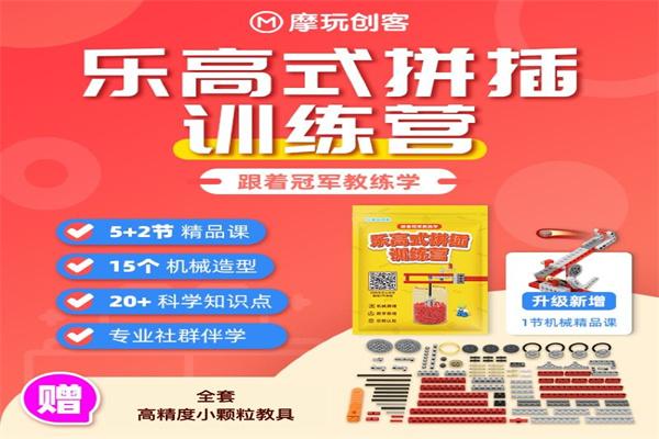 摩玩創客樂高教育 摩玩創客樂高教育