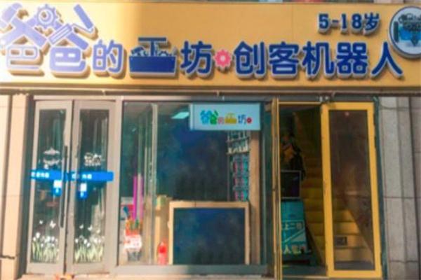 爸爸的工坊機器人教育 爸爸的工坊機器人教育