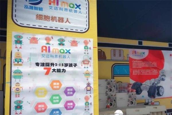 艾邁科思機器人 艾邁科思機器人