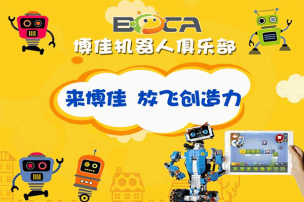 博佳機器人俱樂部 博佳機器人俱樂部