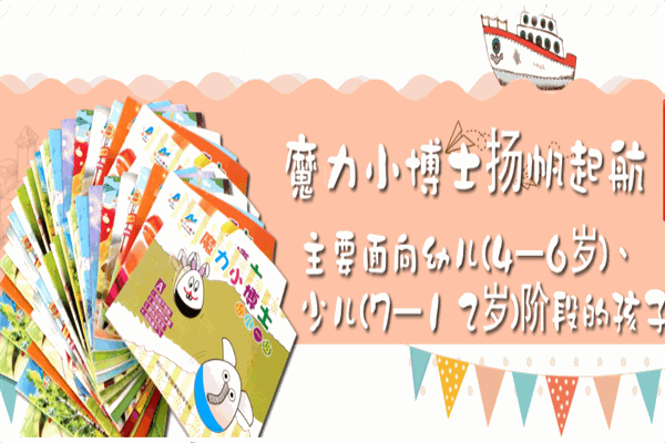 魔力小博士教育