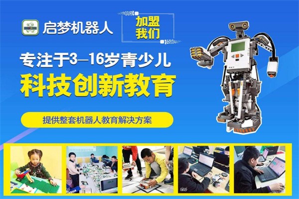 啟夢機器人教育