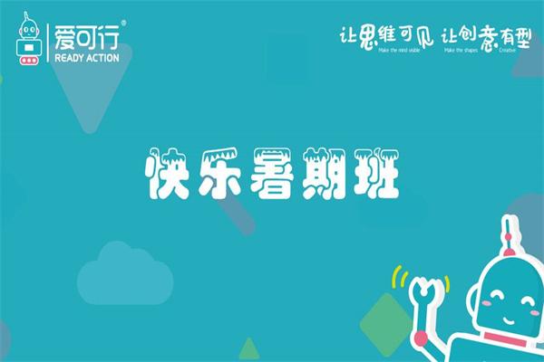 愛可行國際機器人創意中心 愛可行國際機器人創意中心