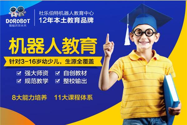 杜樂伯特機器人教育 杜樂伯特機器人教育