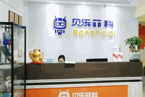 貝樂菲科機器人