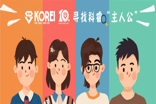 科睿機器人科學中心 科睿機器人科學中心