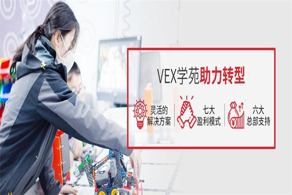 VEX學苑 VEX學苑