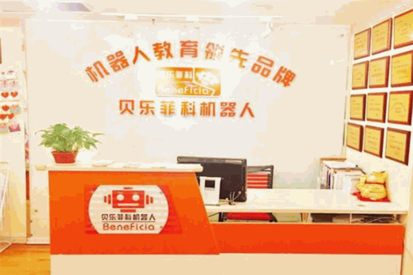 貝樂菲科機器人