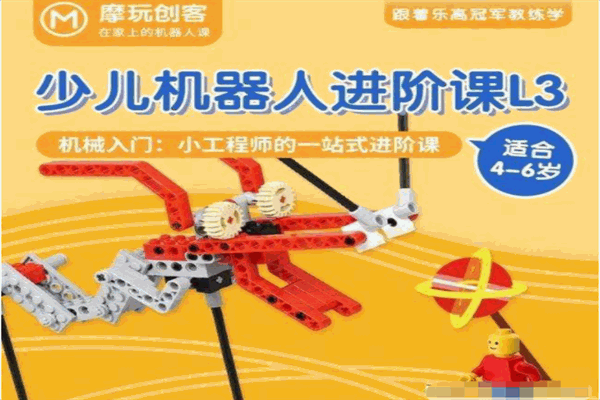 摩玩創客樂高教育 摩玩創客樂高教育