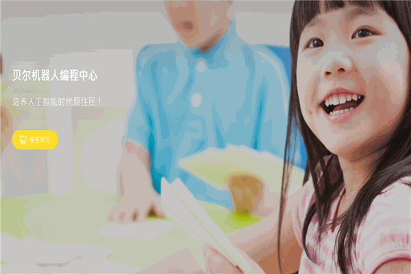 貝爾機(jī)器人編程中心