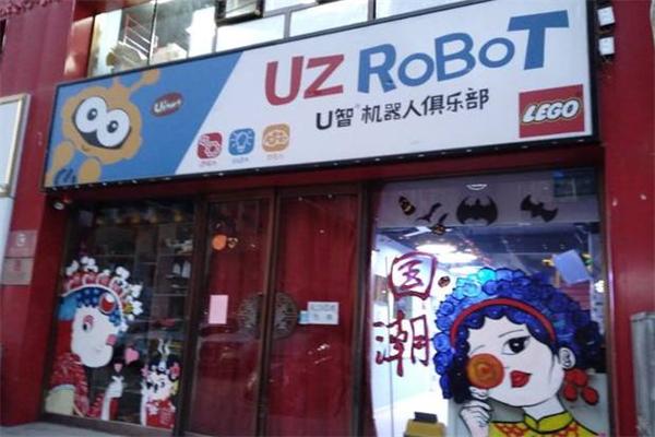 U智機器人俱樂部 U智機器人俱樂部