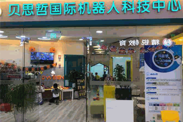 貝思哲國(guó)際機(jī)器人 貝思哲國(guó)際機(jī)器人