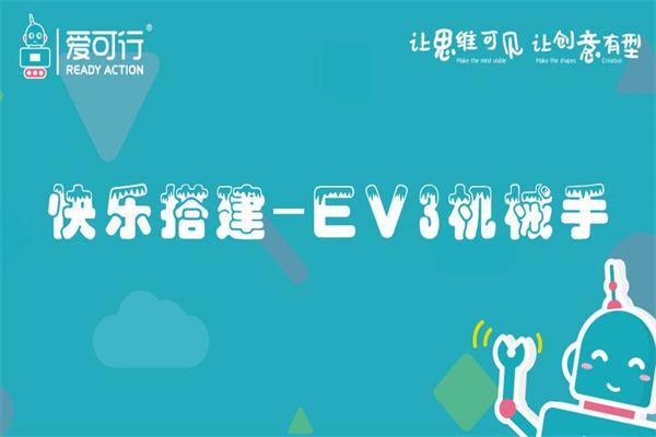 愛可行國際機器人創意中心 愛可行國際機器人創意中心